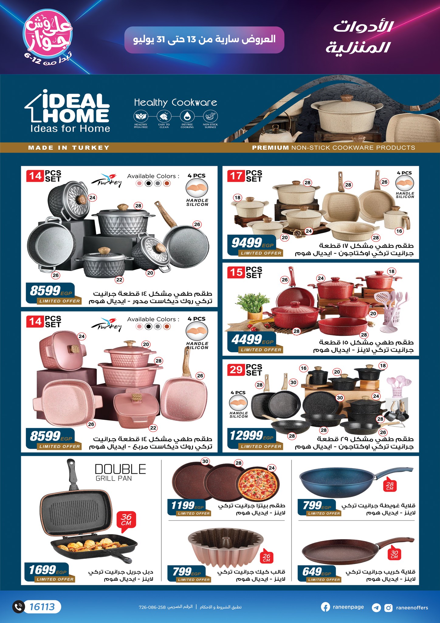 raneen offers from 11jul to 1jun 2025 عروض رنين من 11 يوليو حتى 1 يونيو 2025 صفحة رقم 15